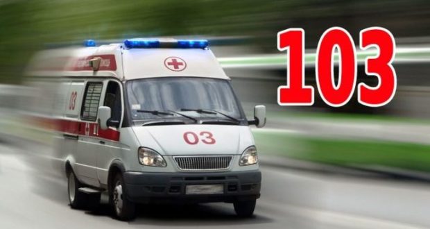 Вызов скорой помощи 103