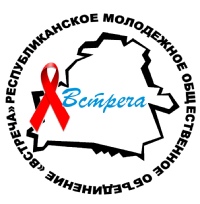 Республиканское молодежное общественное объединение Встреча