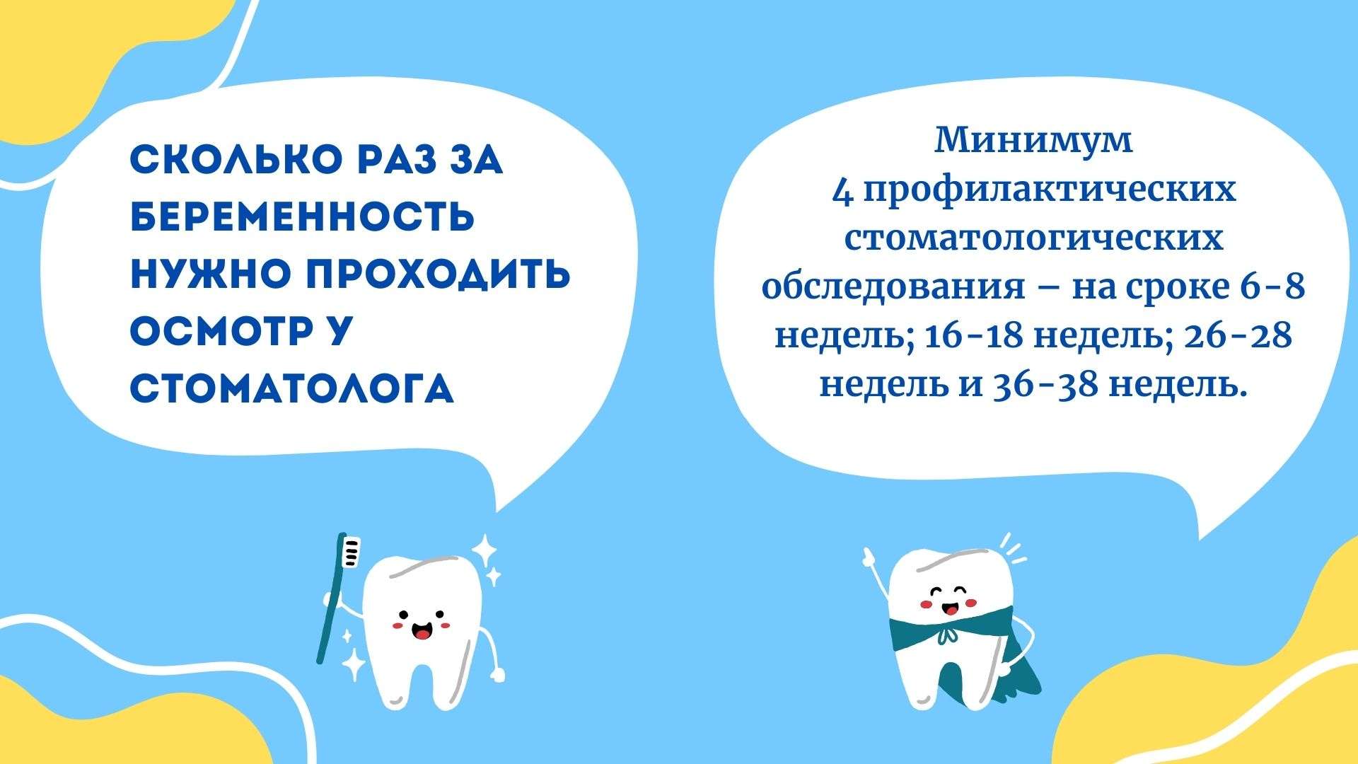 Лечение зубов беременной