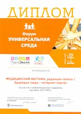 Диплом выставки «ПараЭкспо»