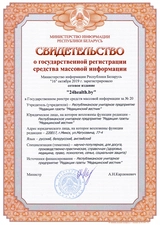 svidetelstvo gosreg