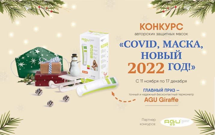 Маска Новый Год 2022 Маска Новый Год 2022