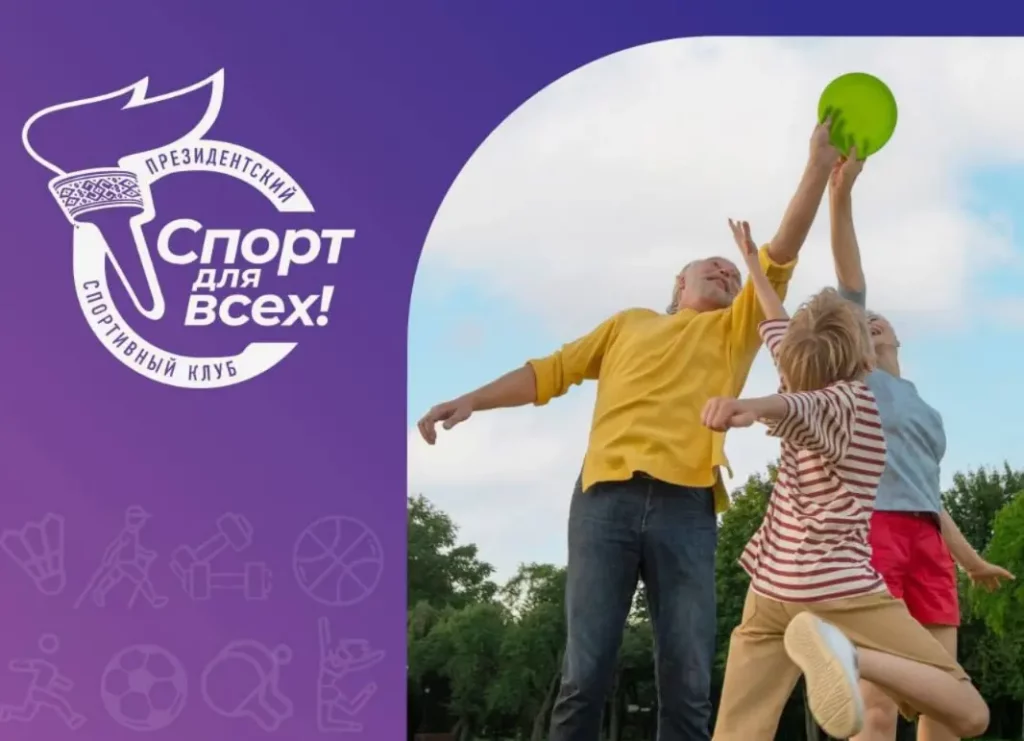 Спорт для всех