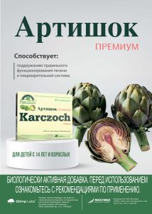Артишок БАД